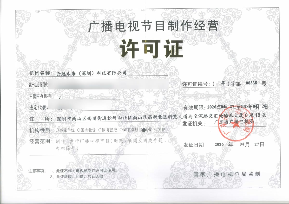Radio and Television Programme Production Business Licence credential document preview