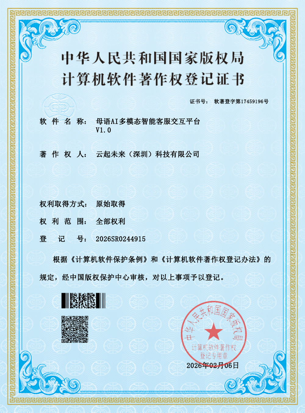 MuyuAI Multimodal Customer Service Platform V1.0 credential document preview