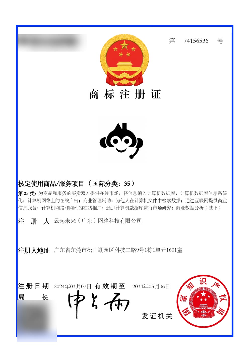 Figurative mark (Class 35) credential document preview
