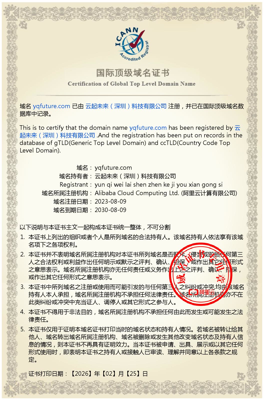 yqfuture.com complete domain registration record